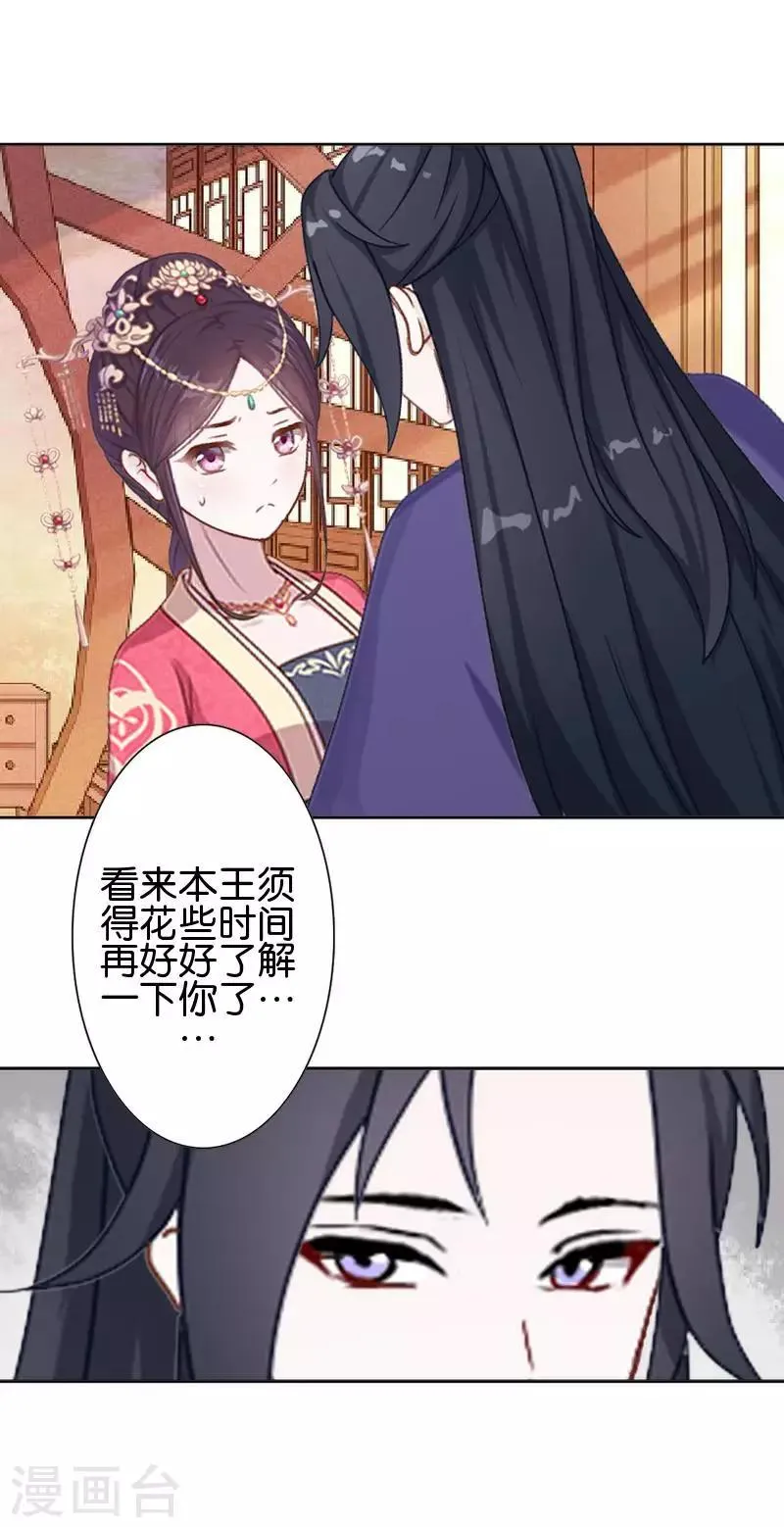 第41话 林姝儿撞见寒王沐浴 第6页