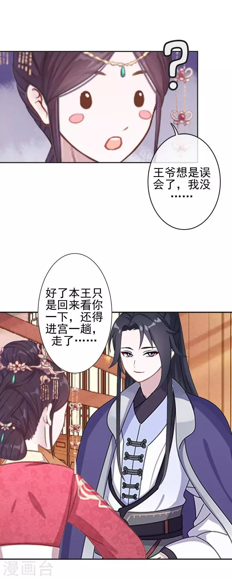 第41话 林姝儿撞见寒王沐浴 第8页