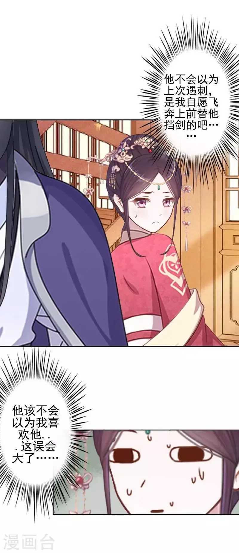 第41话 林姝儿撞见寒王沐浴 第9页