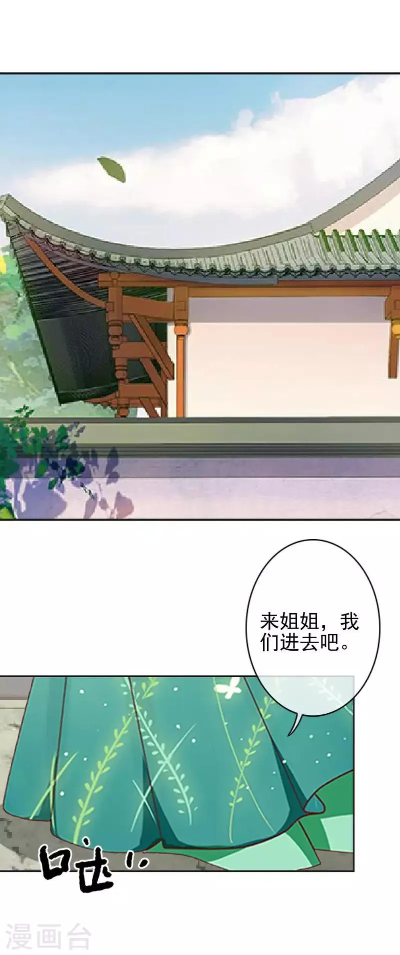 第41话 林姝儿撞见寒王沐浴 第11页