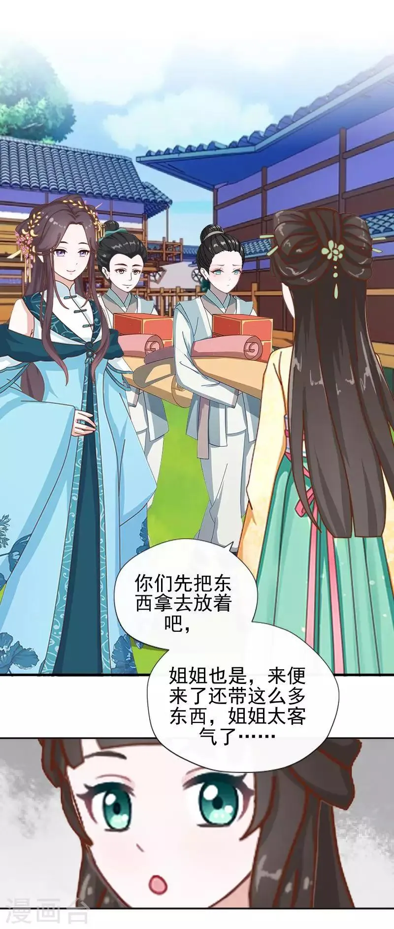 第41话 林姝儿撞见寒王沐浴 第13页