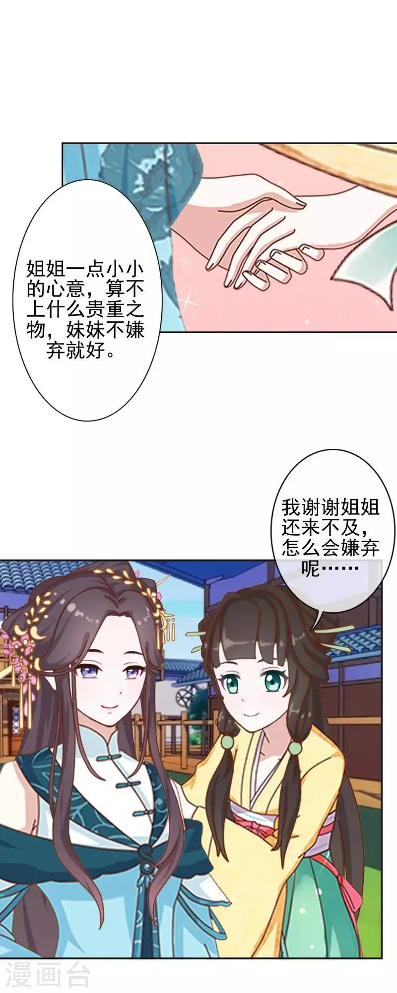 第41话 林姝儿撞见寒王沐浴 第14页