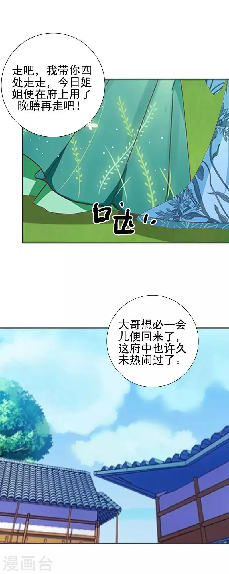 第41话 林姝儿撞见寒王沐浴 第15页