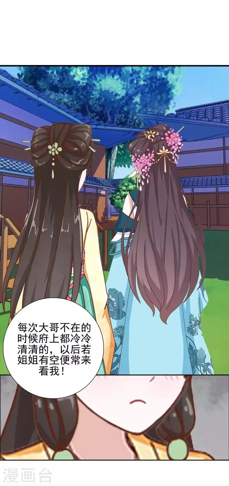第41话 林姝儿撞见寒王沐浴 第16页