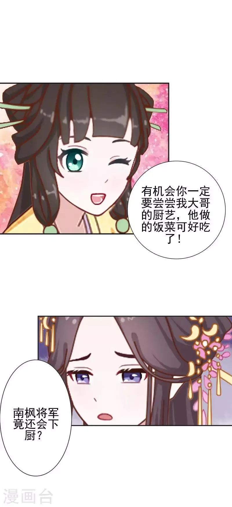 第41话 林姝儿撞见寒王沐浴 第17页