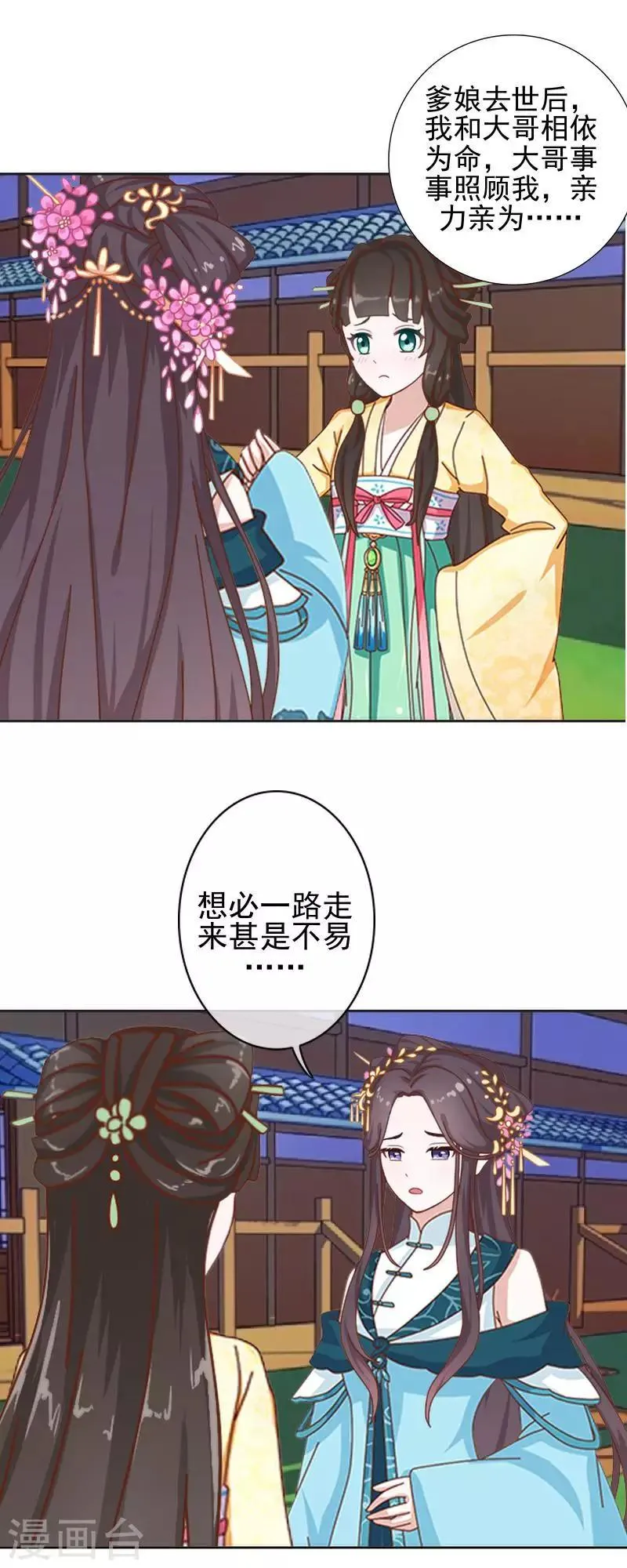 第41话 林姝儿撞见寒王沐浴 第18页