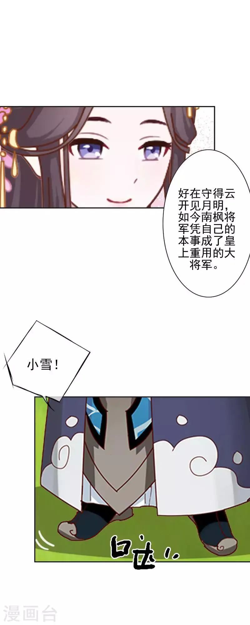 第41话 林姝儿撞见寒王沐浴 第19页