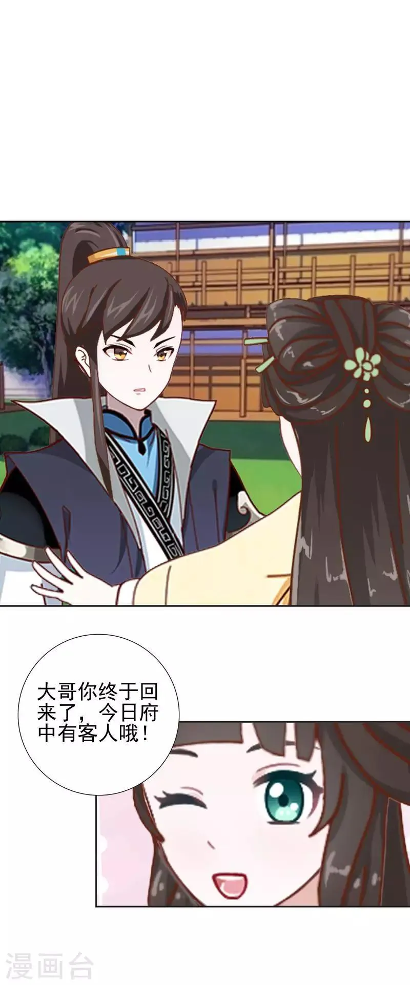 第41话 林姝儿撞见寒王沐浴 第21页