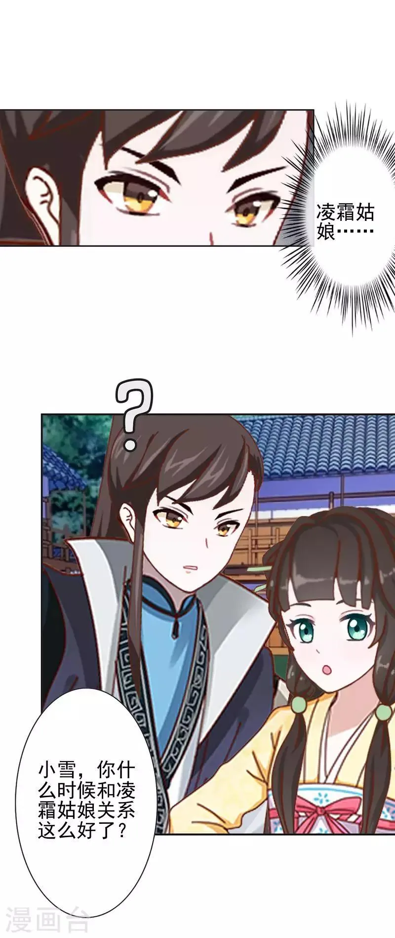 第41话 林姝儿撞见寒王沐浴 第22页