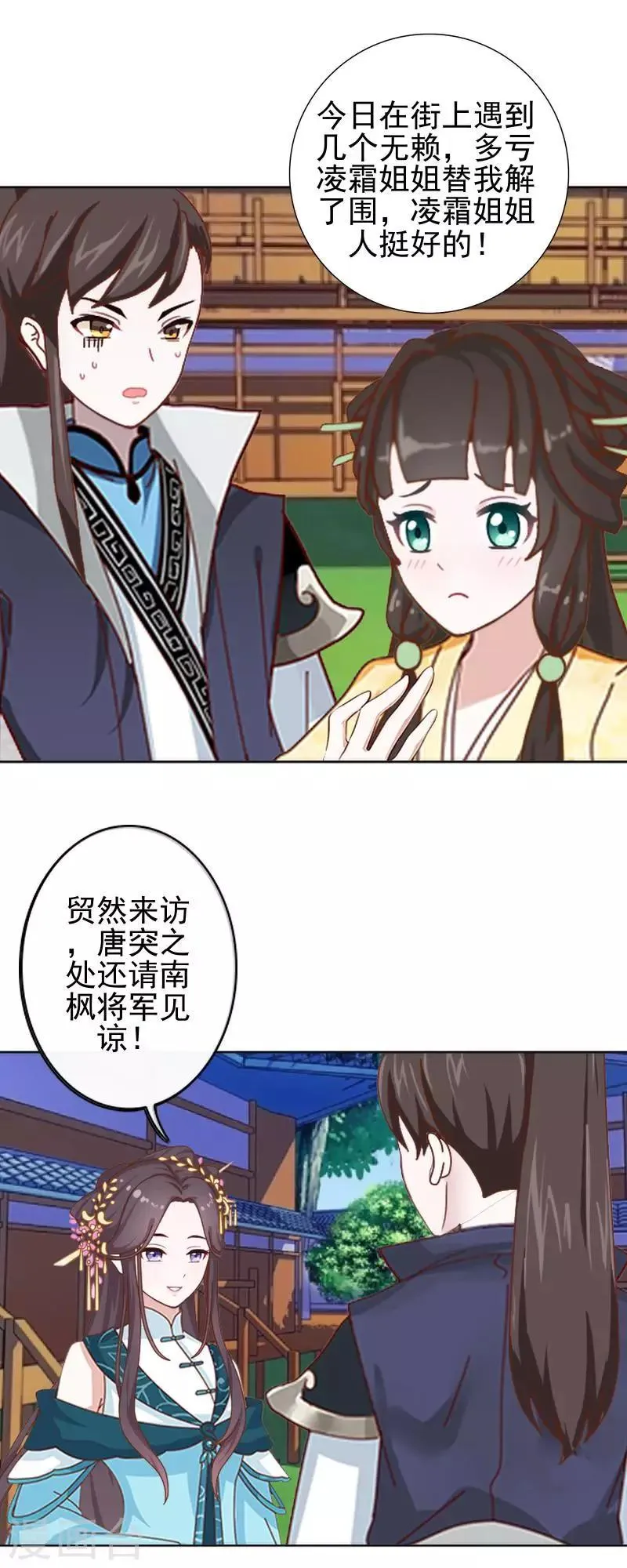 第41话 林姝儿撞见寒王沐浴 第23页