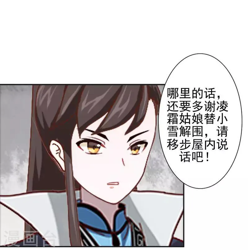 第41话 林姝儿撞见寒王沐浴 第24页