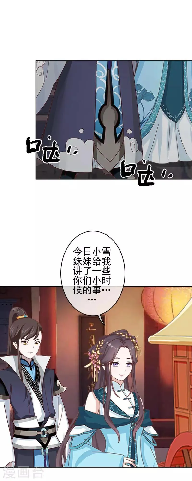 第41话 林姝儿撞见寒王沐浴 第27页