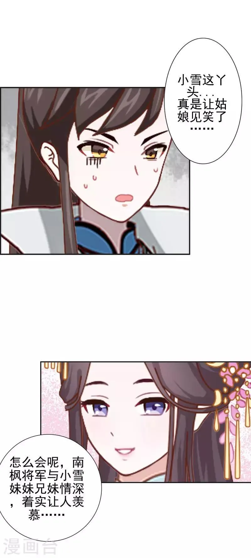 第41话 林姝儿撞见寒王沐浴 第28页