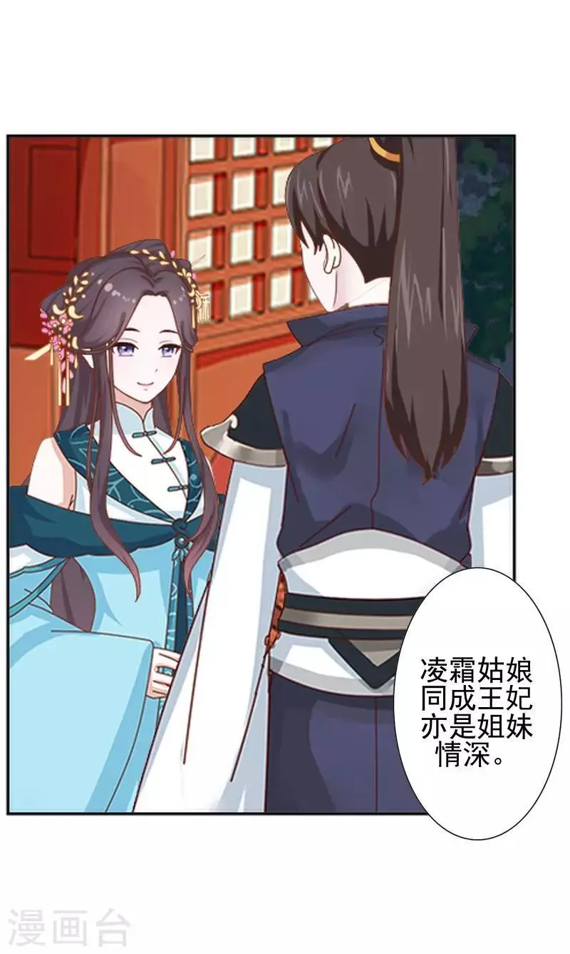 第41话 林姝儿撞见寒王沐浴 第29页