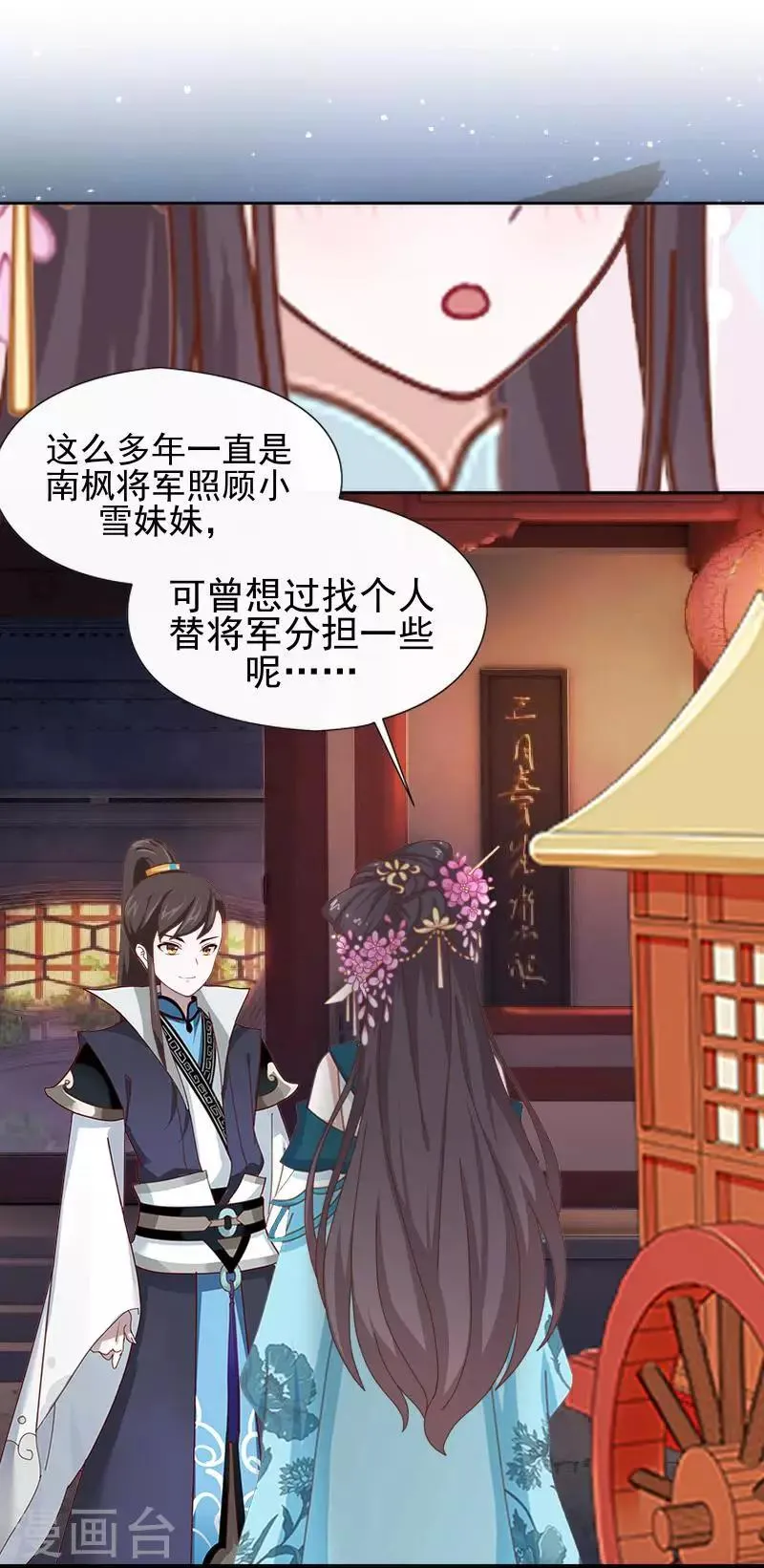 第41话 林姝儿撞见寒王沐浴 第30页