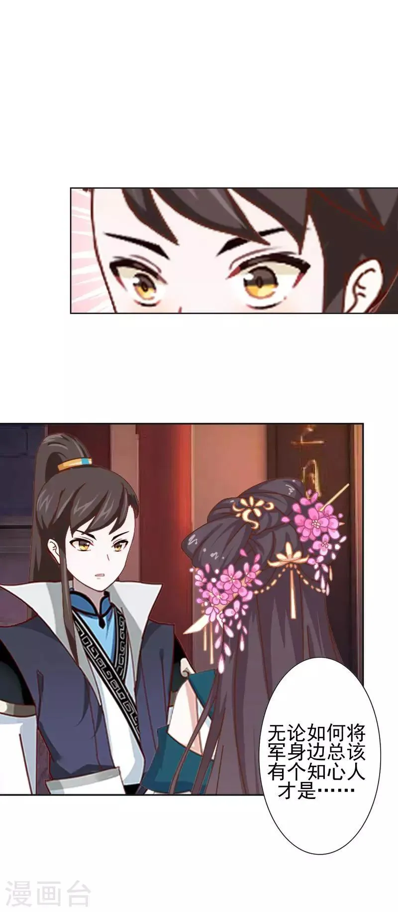 第41话 林姝儿撞见寒王沐浴 第31页