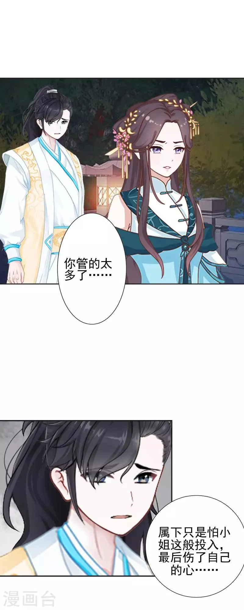 第41话 林姝儿撞见寒王沐浴 第34页