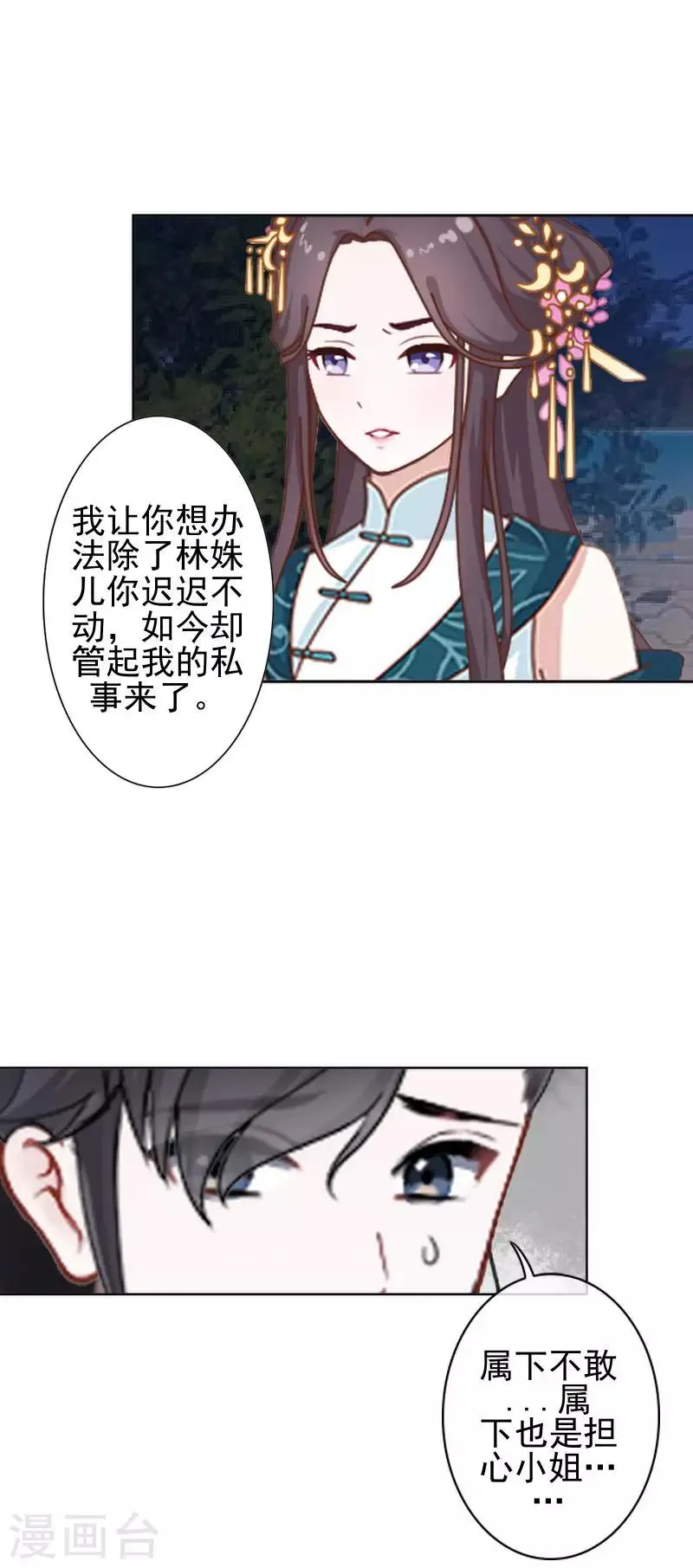 第41话 林姝儿撞见寒王沐浴 第35页