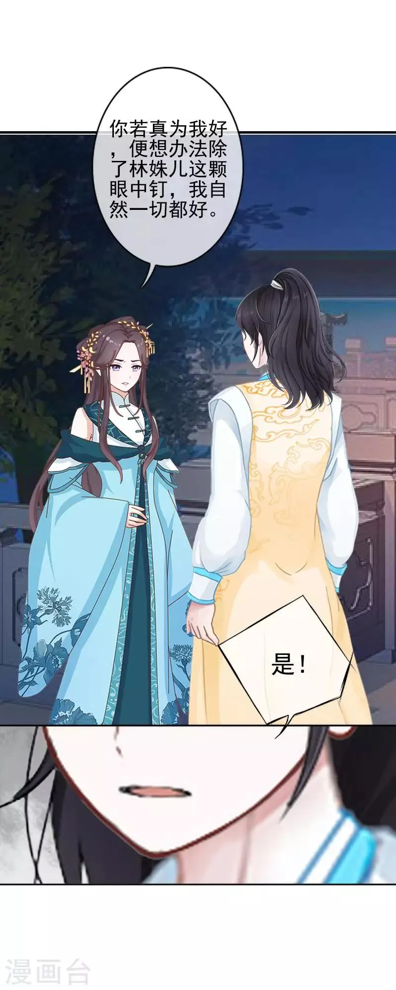 第41话 林姝儿撞见寒王沐浴 第36页