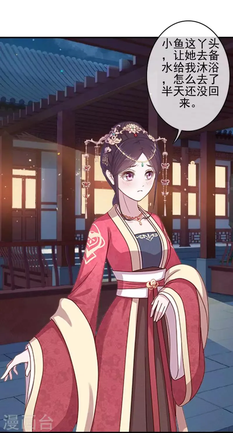 第41话 林姝儿撞见寒王沐浴 第38页