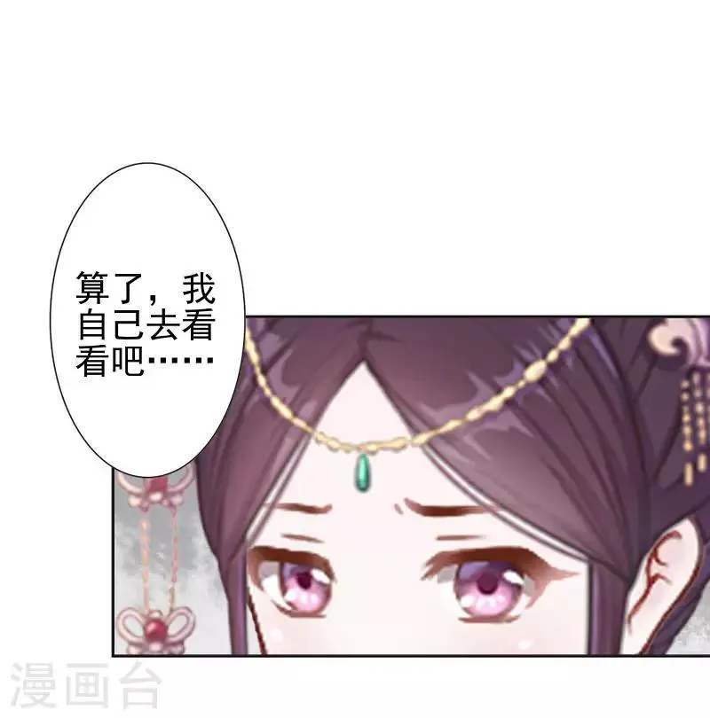 第41话 林姝儿撞见寒王沐浴 第39页