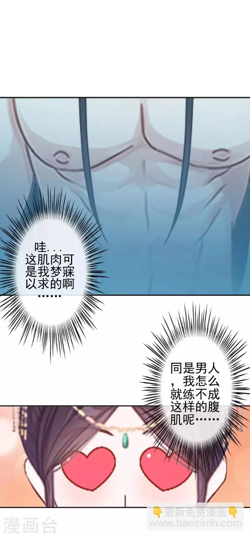 第42话 令人羡慕的腹肌 第3页