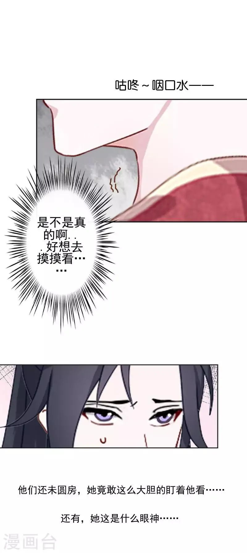 第42话 令人羡慕的腹肌 第4页