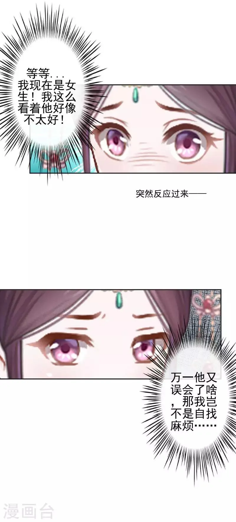 第42话 令人羡慕的腹肌 第6页