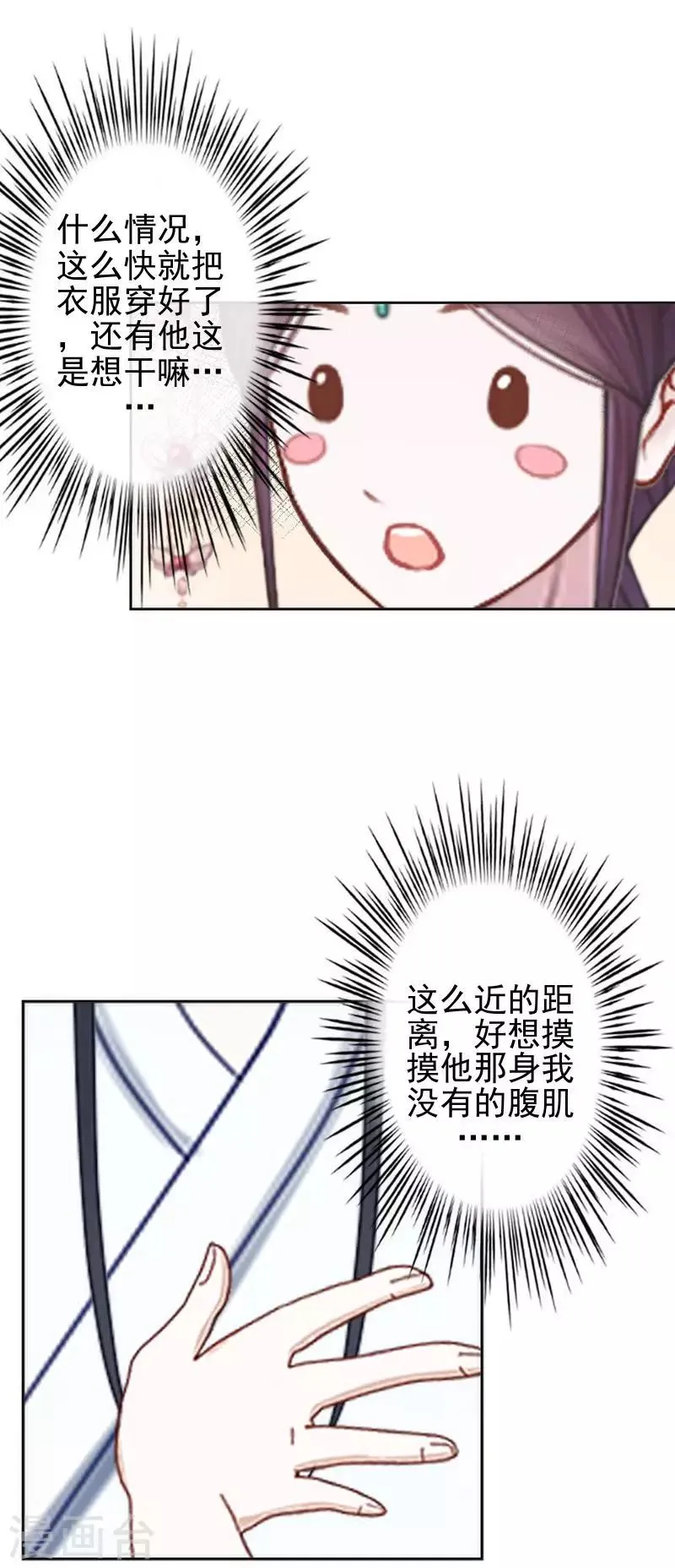 第42话 令人羡慕的腹肌 第12页