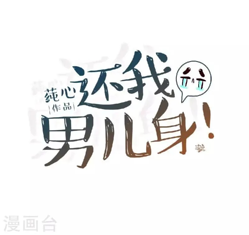 第42话 令人羡慕的腹肌 第30页