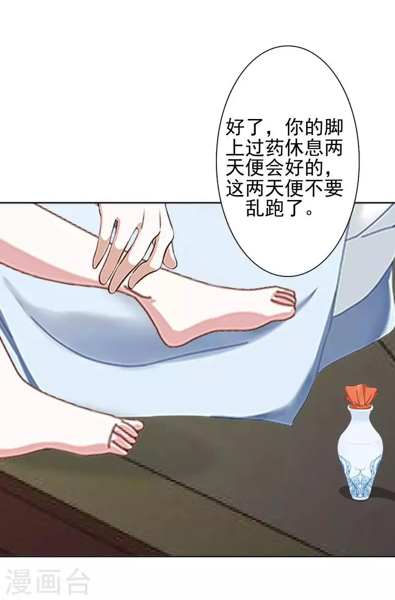 第42话 令人羡慕的腹肌 第32页
