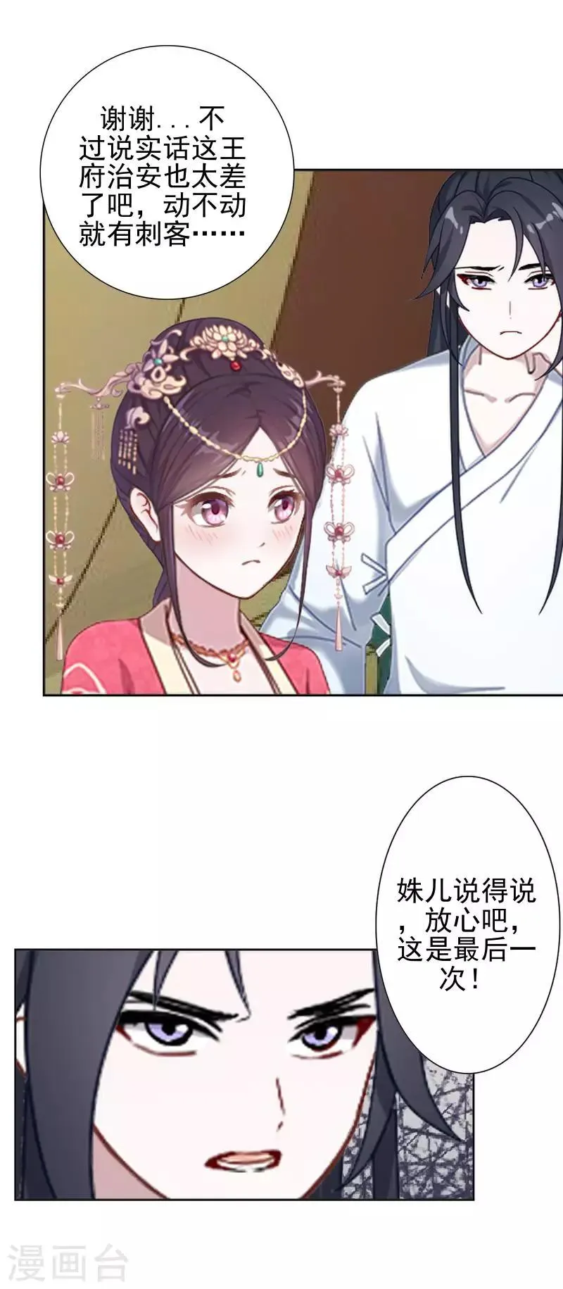 第42话 令人羡慕的腹肌 第33页
