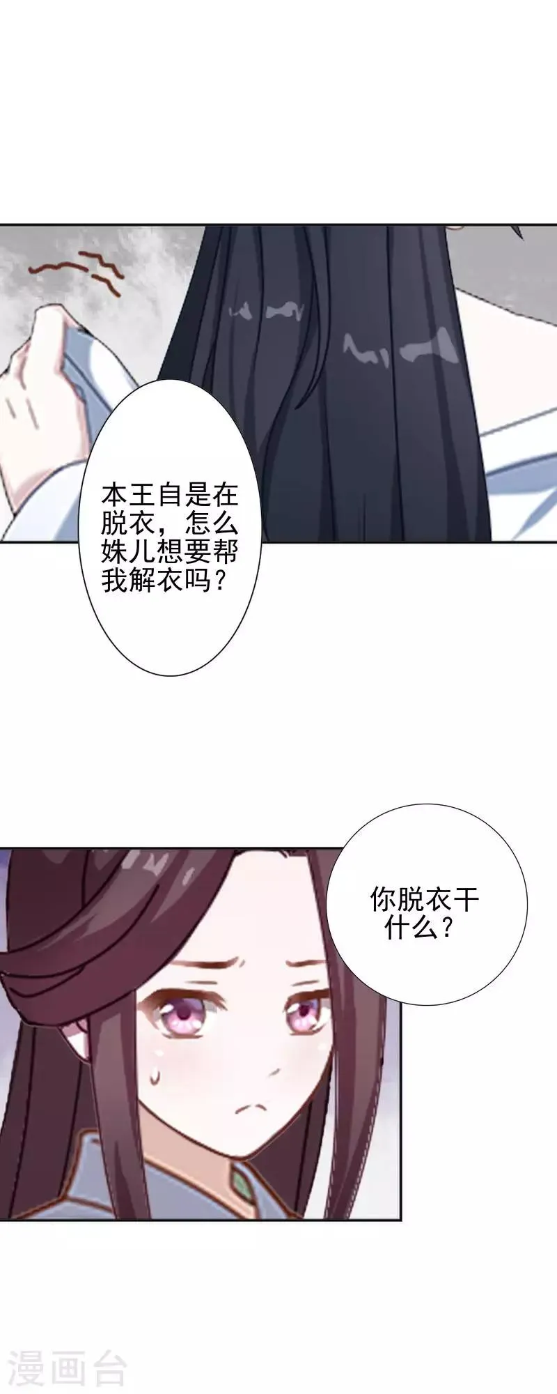 第42话 令人羡慕的腹肌 第43页