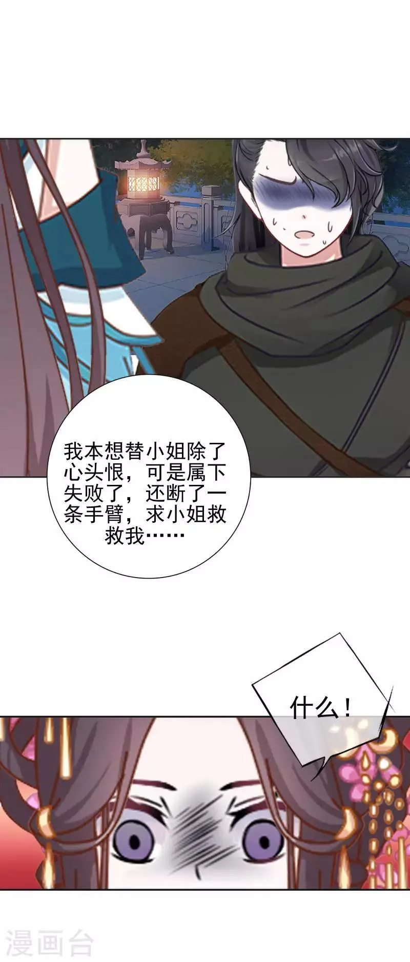 第42话 令人羡慕的腹肌 第51页