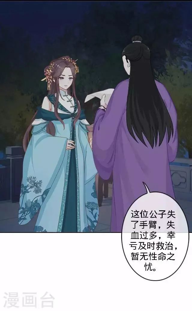 第43话 总有王爷想睡我 第3页