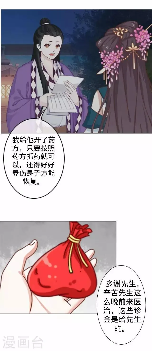 第43话 总有王爷想睡我 第4页
