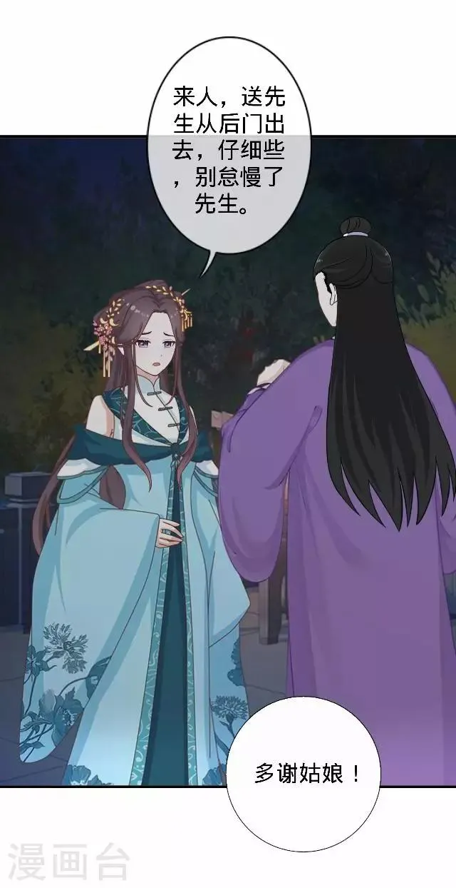 第43话 总有王爷想睡我 第6页