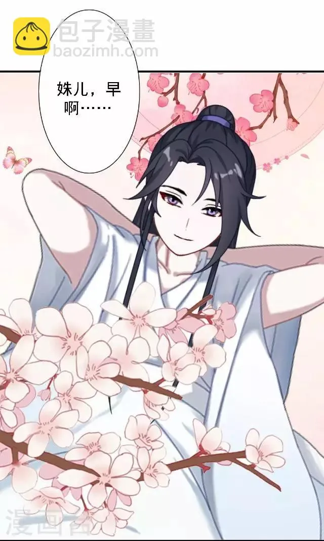 第43话 总有王爷想睡我 第11页