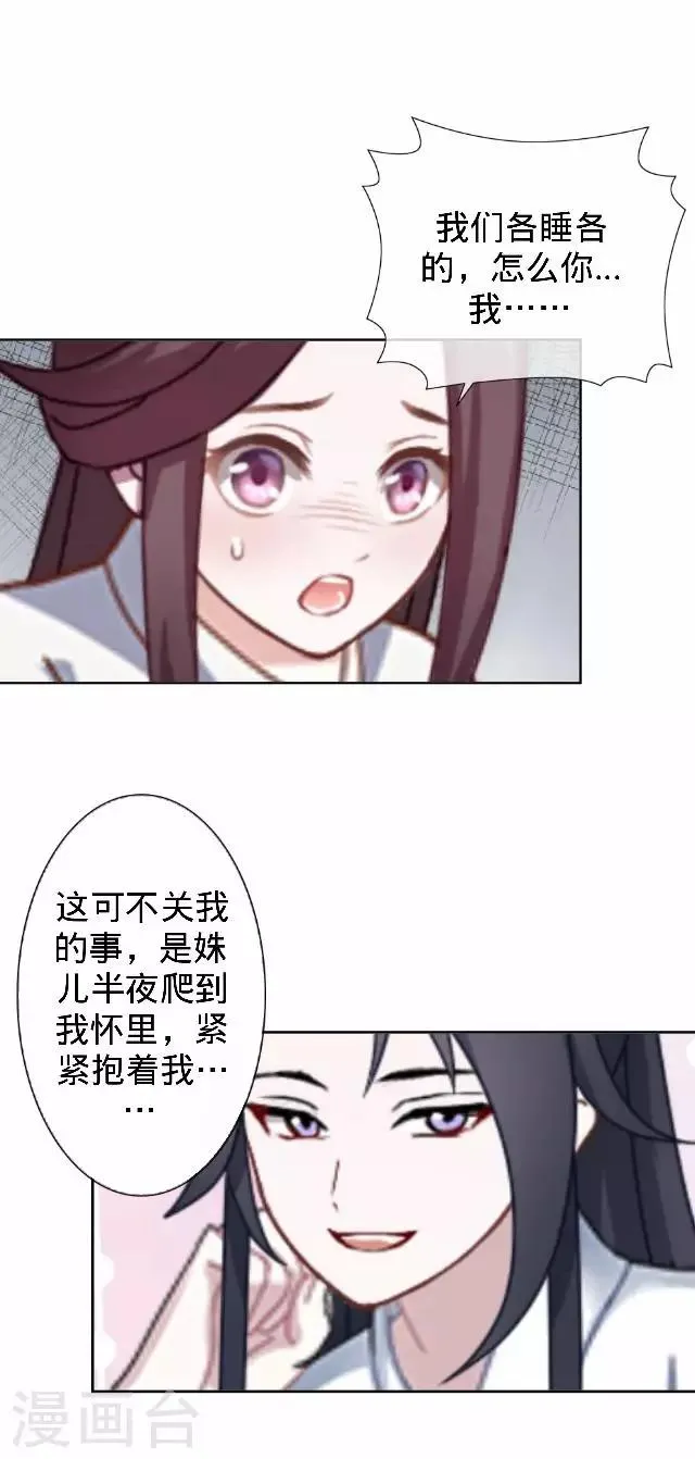 第43话 总有王爷想睡我 第12页