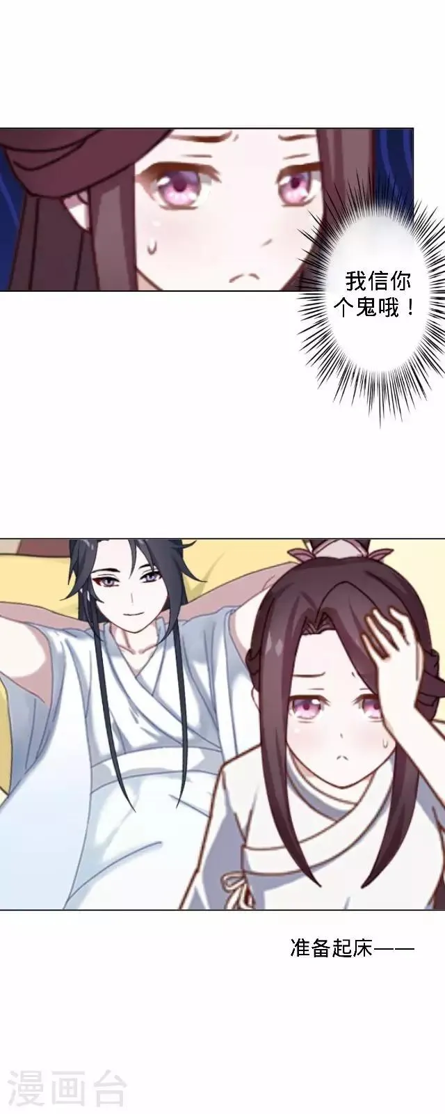 第43话 总有王爷想睡我 第13页