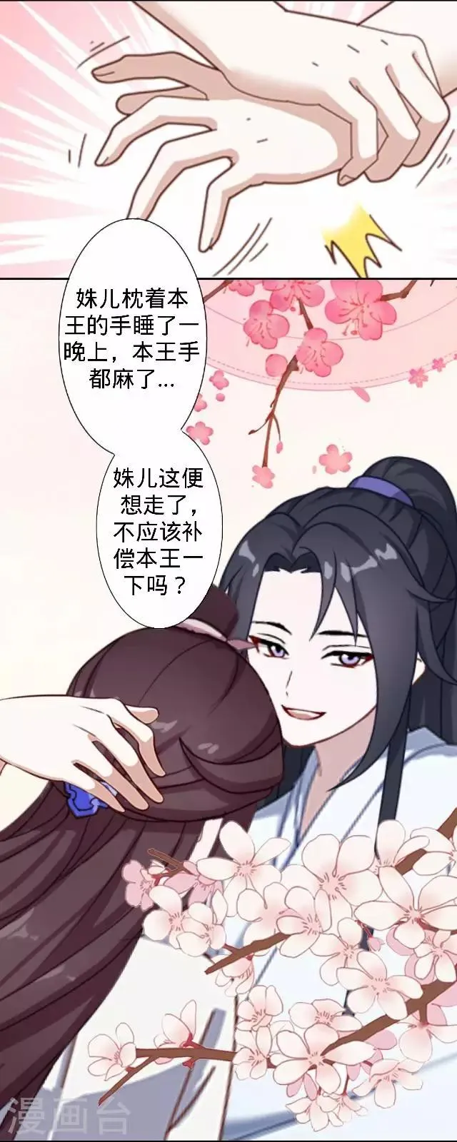 第43话 总有王爷想睡我 第14页