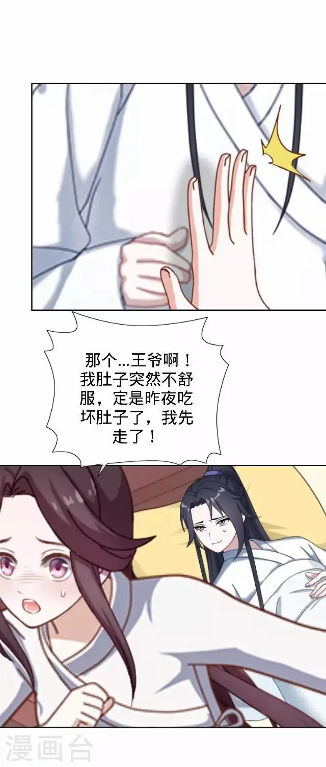第43话 总有王爷想睡我 第16页