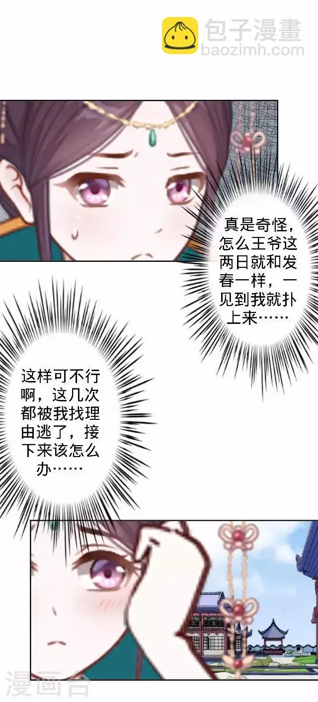 第43话 总有王爷想睡我 第18页