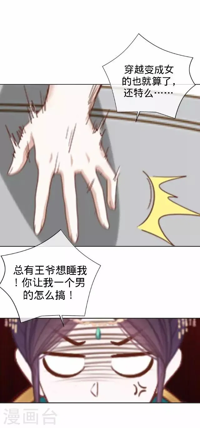 第43话 总有王爷想睡我 第19页