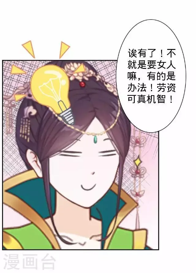 第43话 总有王爷想睡我 第20页