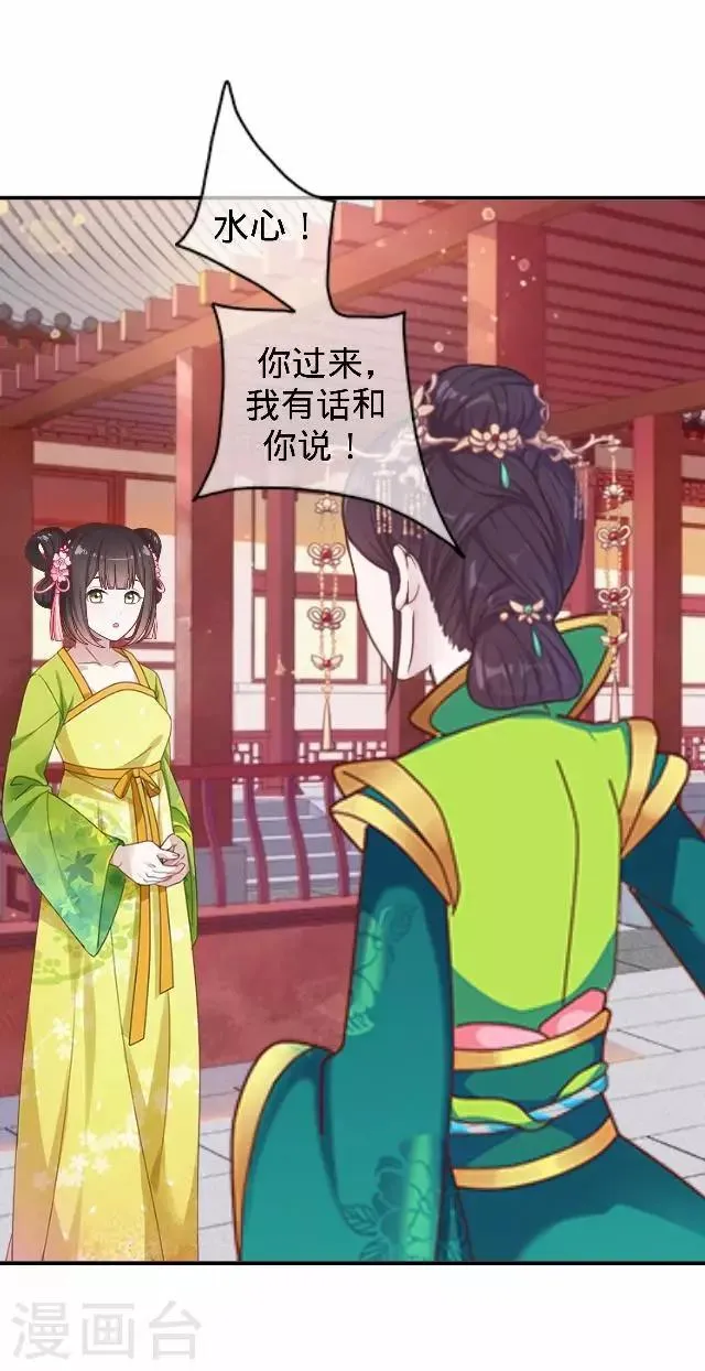 第43话 总有王爷想睡我 第22页