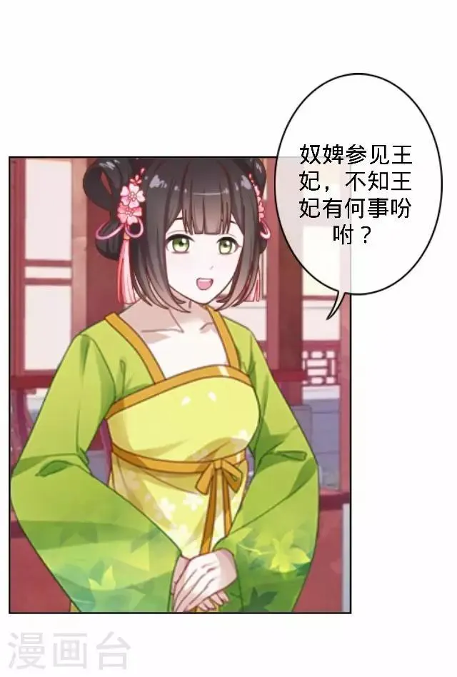第43话 总有王爷想睡我 第23页