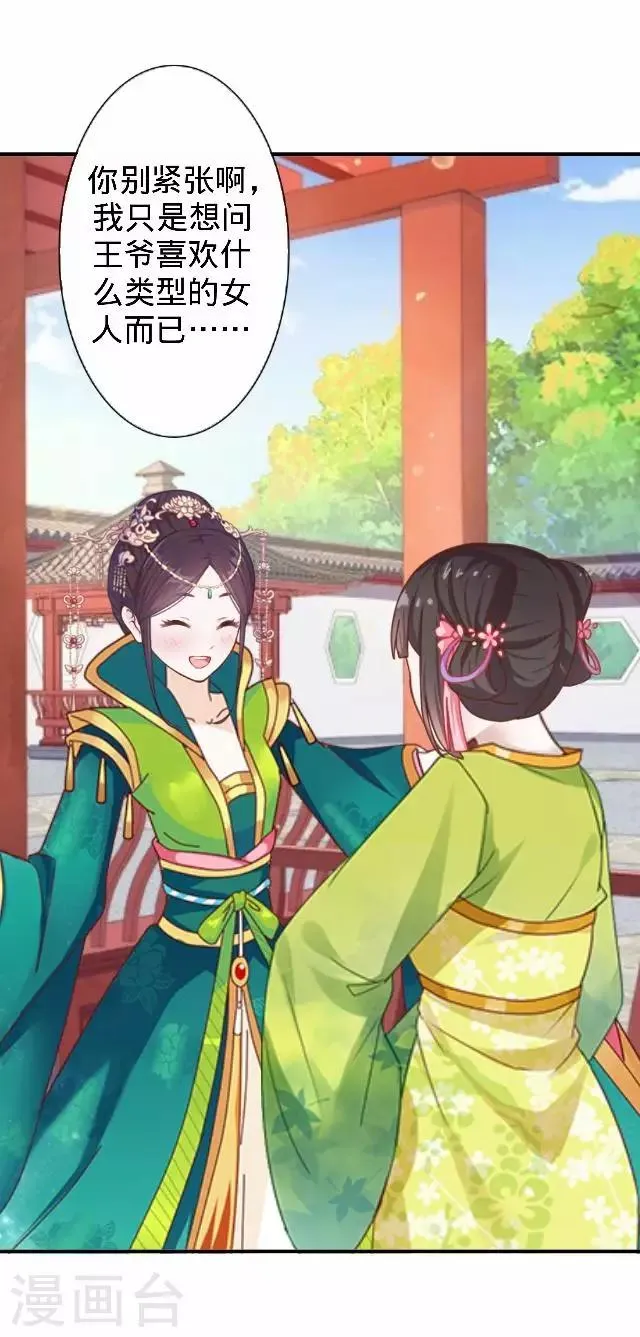 第43话 总有王爷想睡我 第25页