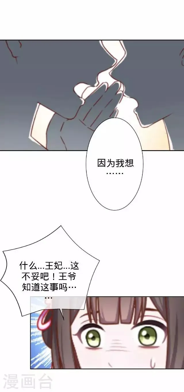 第43话 总有王爷想睡我 第26页