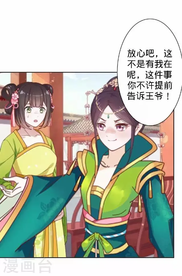 第43话 总有王爷想睡我 第27页